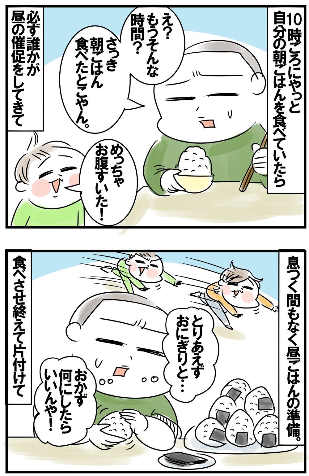 怒涛のGWが過ぎ去り…改善しない負のルーティン【めまぐるしいけど愛おしい、空回り母ちゃんの日々 第381話】