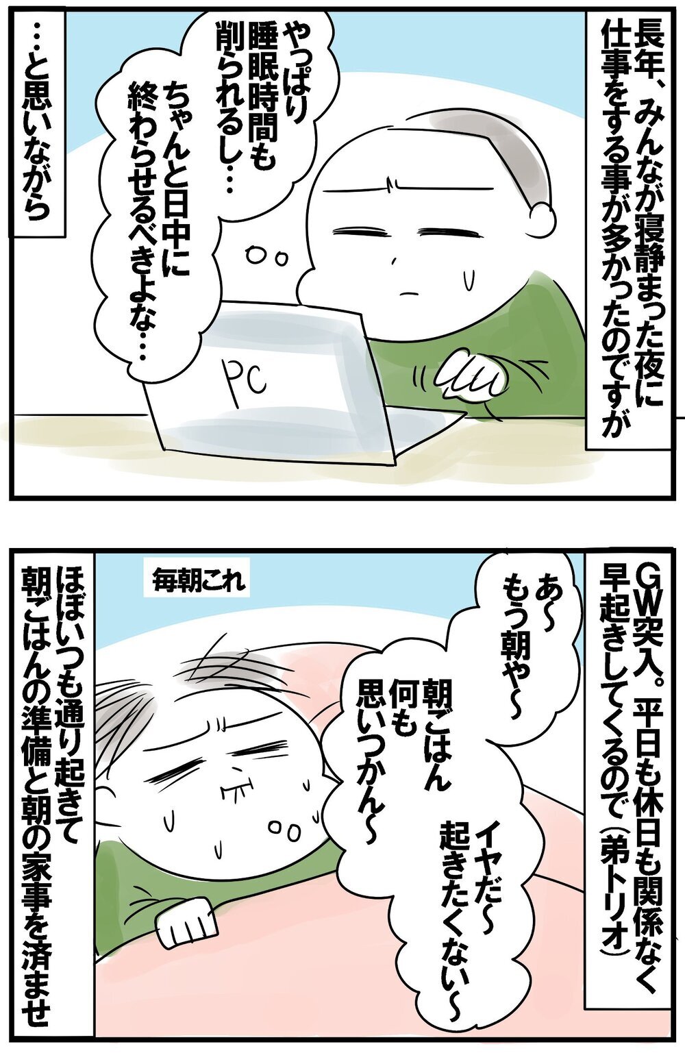 怒涛のGWが過ぎ去り…改善しない負のルーティン【めまぐるしいけど愛おしい、空回り母ちゃんの日々 第381話】