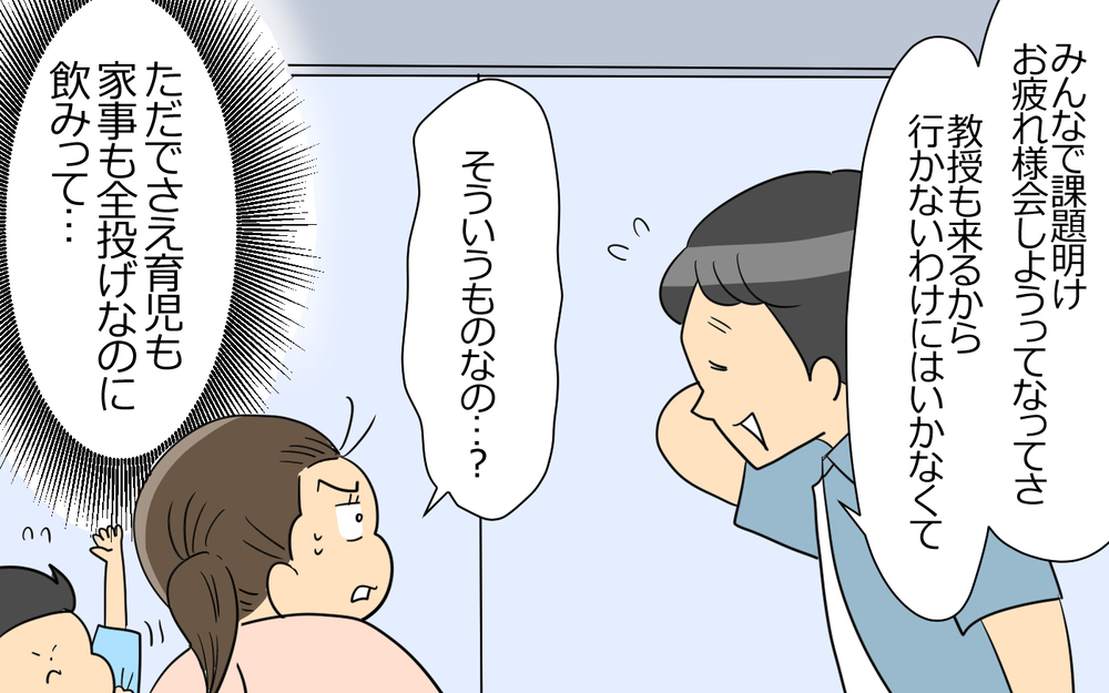 飲み会は本当に必要？ 子どもが熱を出してもメッセージは既読にならず…＜弁護士になる宣言をした夫 6話＞【うちのダメ夫 まんが】