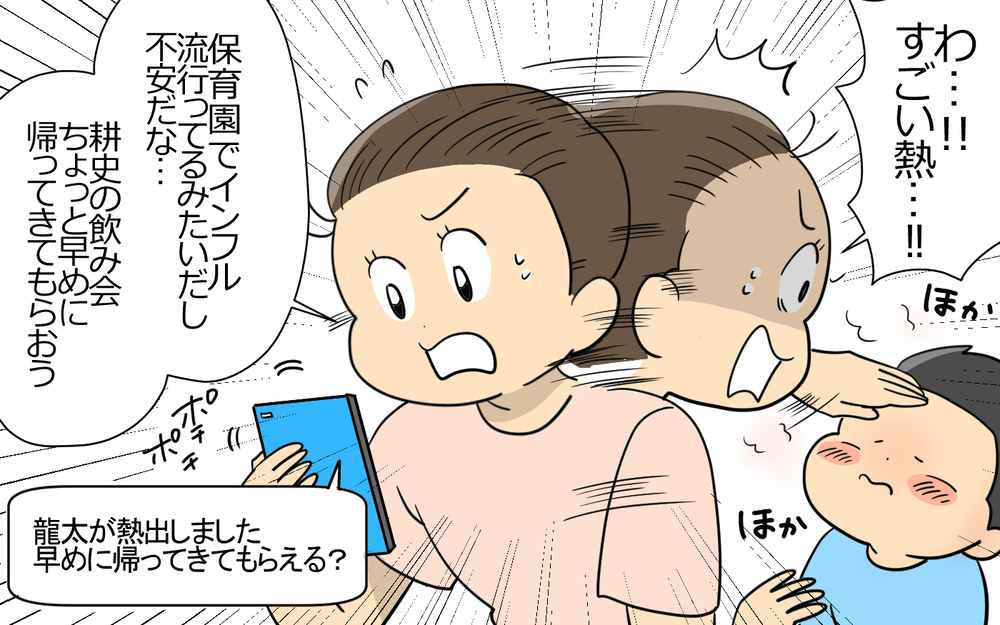 飲み会は本当に必要？ 子どもが熱を出してもメッセージは既読にならず…＜弁護士になる宣言をした夫 6話＞【うちのダメ夫 まんが】