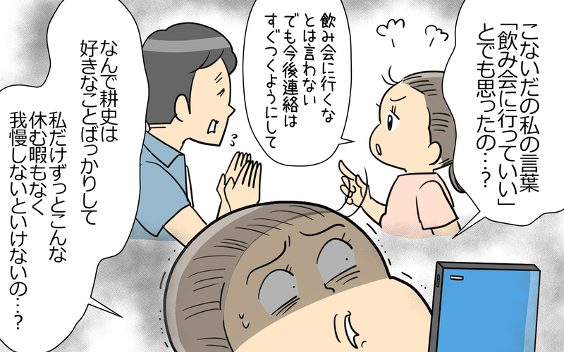 凝りずにまた飲み会に？ 独身気分に戻った夫が最低すぎる＜弁護士になる宣言をした夫 7話＞【まんが】