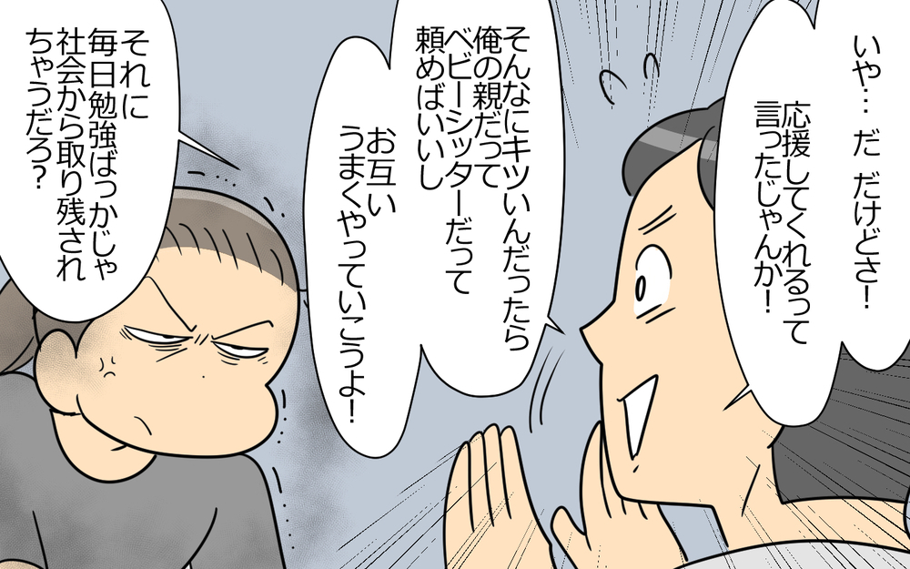 家庭を犠牲に夢を追いかけている自覚のない夫…もう応援なんてしたくない＜弁護士になる宣言をした夫 8話＞【うちのダメ夫 まんが】