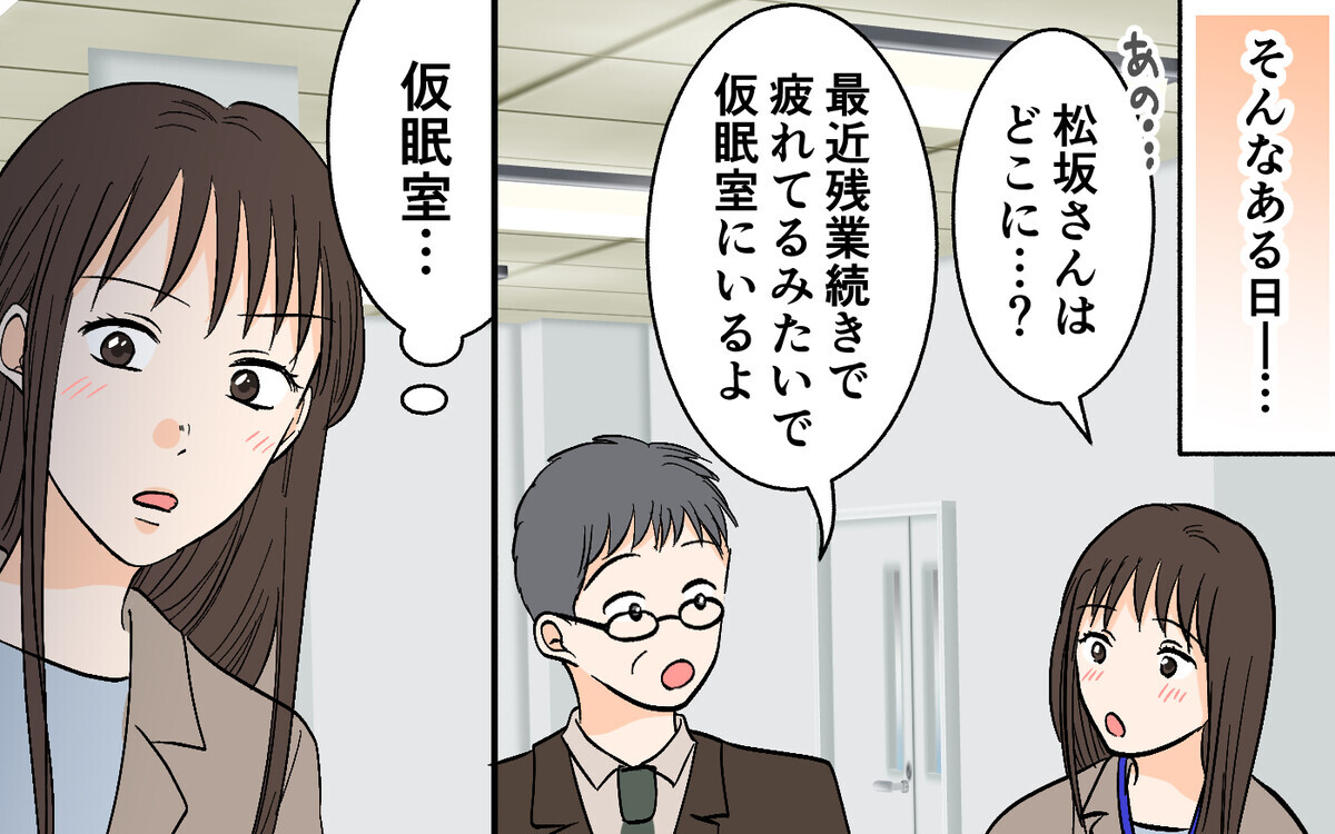 「両思いだと思ってたのに！」社内でさらされた部下の勘違い＜思わせぶりなチャラ夫 13話＞【夫婦の危機】