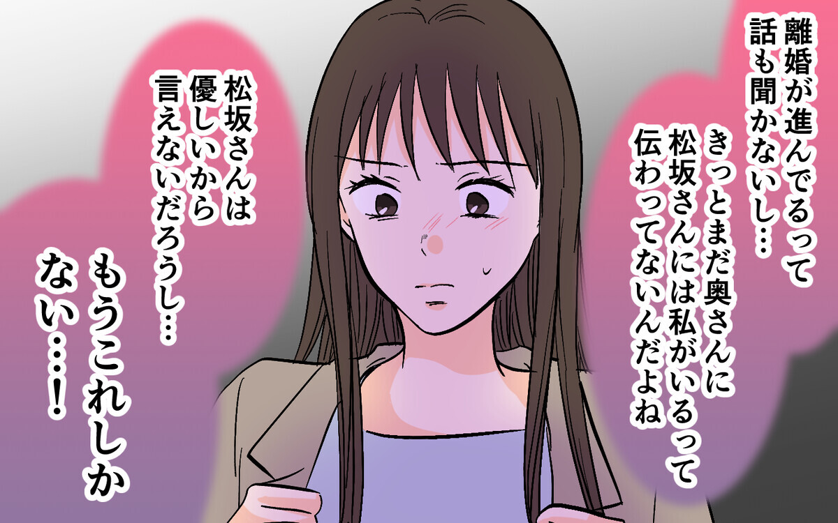 「両思いだと思ってたのに！」社内でさらされた部下の勘違い＜思わせぶりなチャラ夫 13話＞【夫婦の危機 まんが】