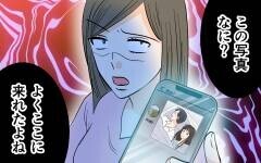 「この写真なに？」チャラい夫を出産直後に問い詰める！＜思わせぶりなチャラ夫 14話＞