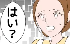 夫は身勝手な義母の言いなり…やっぱりマザコンなの？【たかり屋義母をどうにかして！ Vol.2】