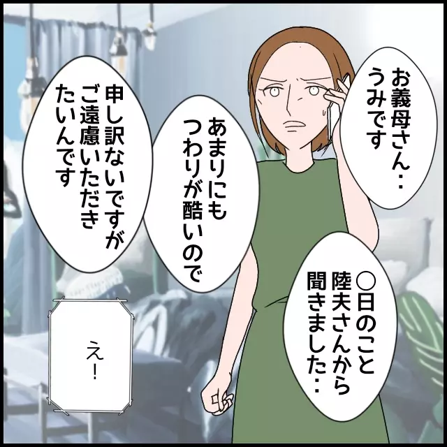 夫は身勝手な義母の言いなり…やっぱりマザコンなの？【たかり屋義母をどうにかして！ Vol.2】