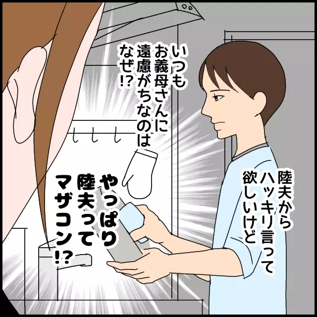 夫は身勝手な義母の言いなり…やっぱりマザコンなの？【たかり屋義母をどうにかして！ Vol.2】