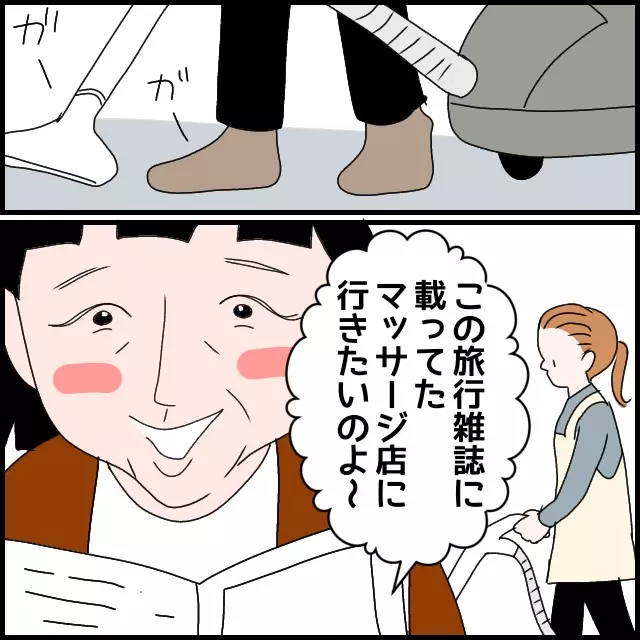 お手伝いさんに頼るのはお金の無駄？ 義母のホテル代はこっち持ちなのに…！【たかり屋義母をどうにかして！ Vol.4】