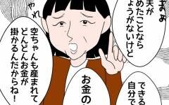 お手伝いさんに頼るのはお金の無駄？ 義母のホテル代はこっち持ちなのに…！