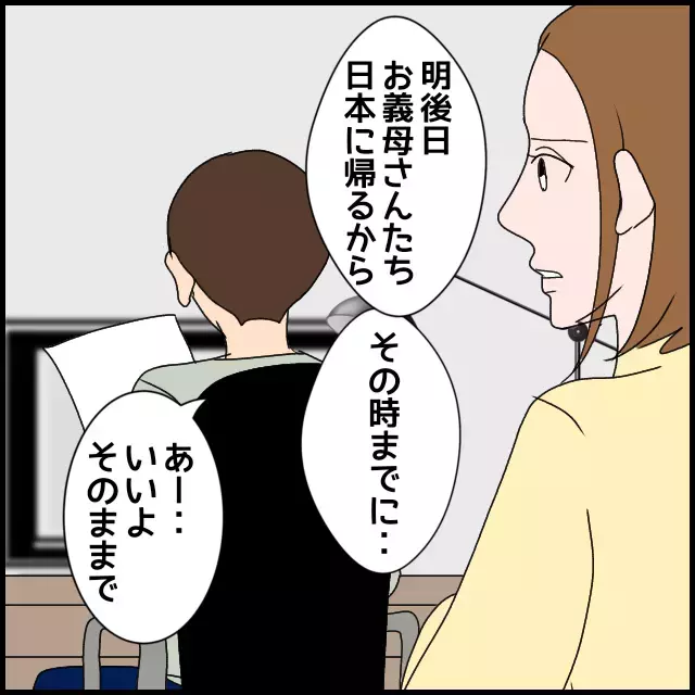 「あなたは恵まれすぎ」息子夫婦にたかる義母が小言…妻の本音は？【たかり屋義母をどうにかして！ Vol.6】