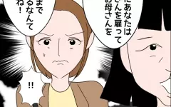 「あなたは恵まれすぎ」息子夫婦にたかる義母が小言…妻の本音は？