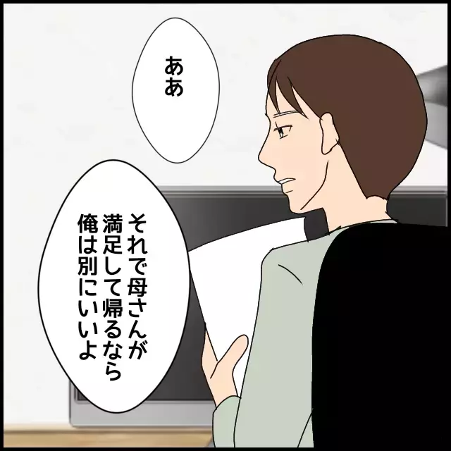 義母が満足ならそれでいい？ 夫の言動に募る不満【たかり屋義母をどうにかして！ Vol.7】