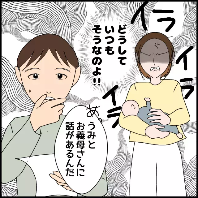 義母が満足ならそれでいい？ 夫の言動に募る不満【たかり屋義母をどうにかして！ Vol.7】