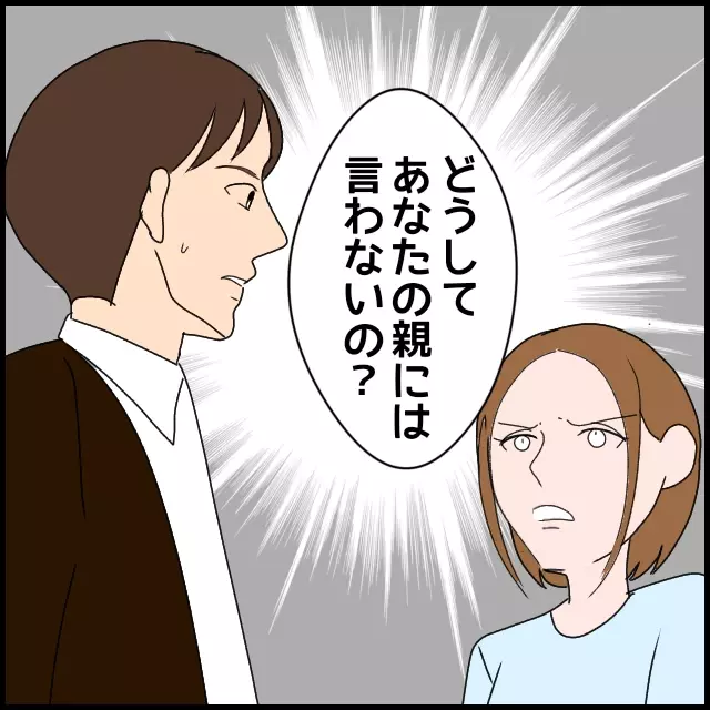 なぜ義母に「抱き癖」のことを伝えない？ 自分の親にだけ甘い夫が許せない【たかり屋義母をどうにかして！ Vol.8】