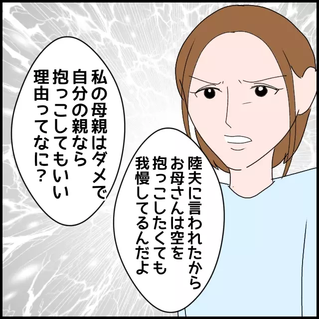 なぜ義母に「抱き癖」のことを伝えない？ 自分の親にだけ甘い夫が許せない【たかり屋義母をどうにかして！ Vol.8】