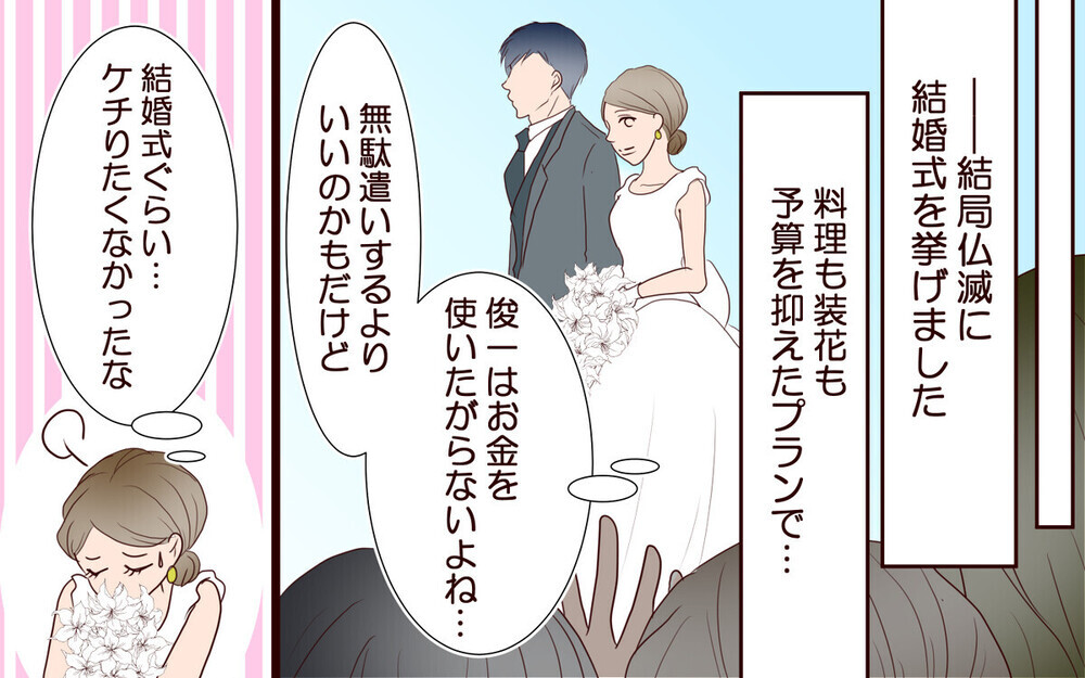 誕生日はファミレスで2千円以内!?  妻の希望を無視するドケチ夫…「ウチと同じ」読者の壮絶な体験談も！