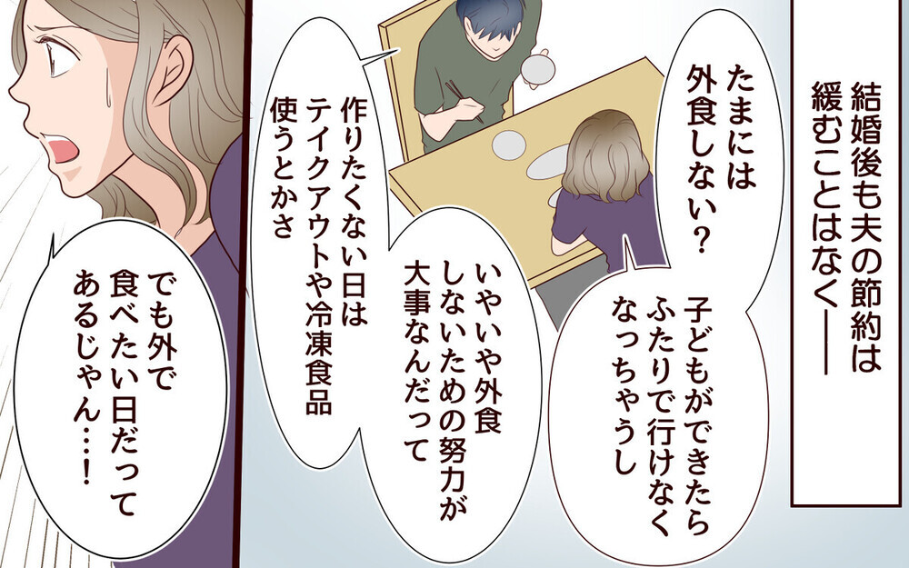 誕生日はファミレスで2千円以内!?  妻の希望を無視するドケチ夫…「ウチと同じ」読者の壮絶な体験談も！