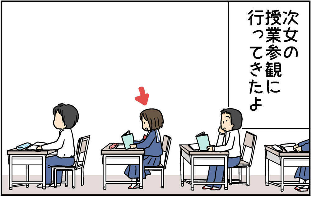 次女が通う中学校の授業参観へ 帰宅後に次女から聞いた予想外の言葉【4人の子ども育ててます 第144話】