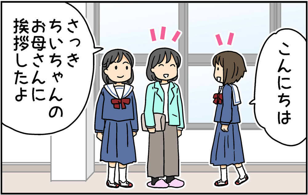 次女が通う中学校の授業参観へ 帰宅後に次女から聞いた予想外の言葉【4人の子ども育ててます 第144話】