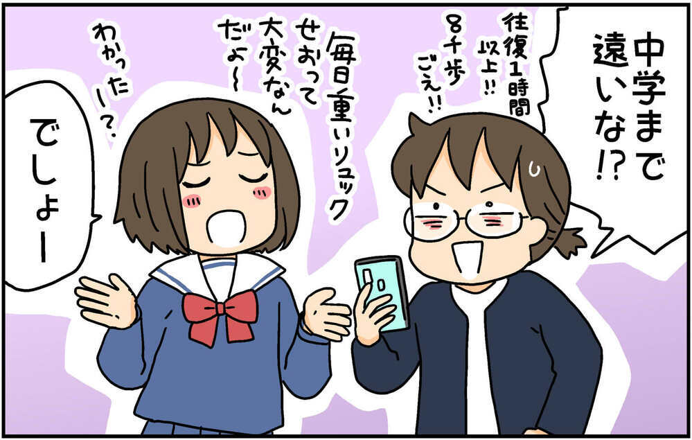 次女が通う中学校の授業参観へ　帰宅後に次女から聞いた予想外の言葉【4人の子ども育ててます 第144話】