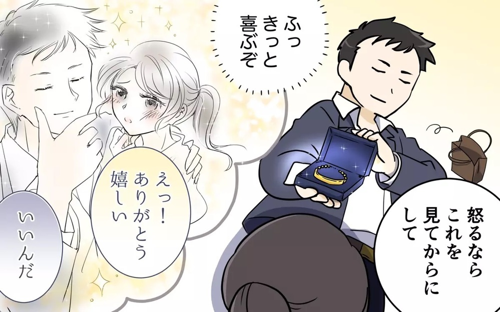 「喜べよ！お礼を言えよ！」飲み歩いた挙げ句的外れなプレゼントをする夫に読者は「妻を舐めるな」