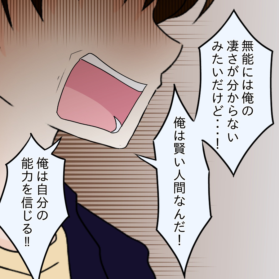 頑張っても報われない現実…ふと目にした掲示板が運命を変える【ネットに毒され過ぎた兄の末路 Vol.31】