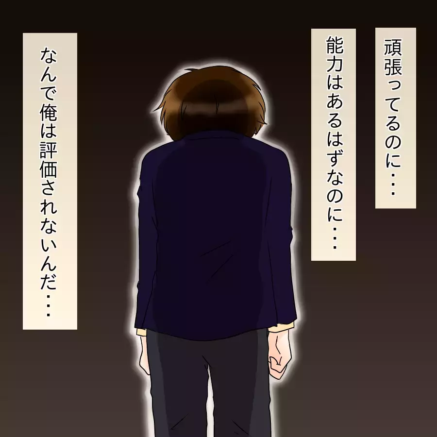 頑張っても報われない現実…ふと目にした掲示板が運命を変える【ネットに毒され過ぎた兄の末路 Vol.31】