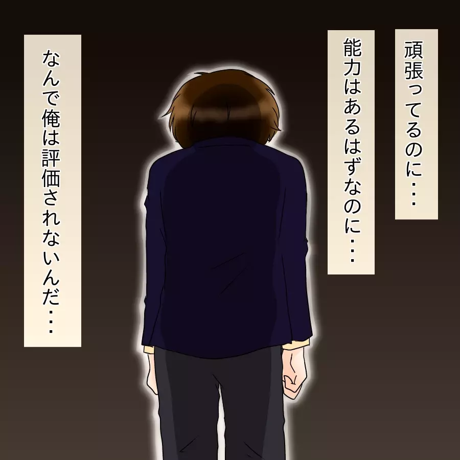 頑張っても報われない現実…ふと目にした掲示板が運命を変える【ネットに毒され過ぎた兄の末路 Vol.31】