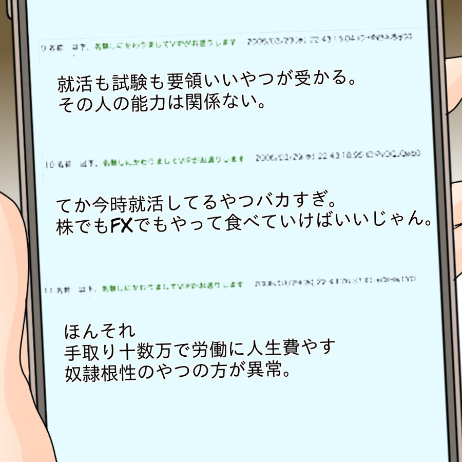 頑張っても報われない現実…ふと目にした掲示板が運命を変える【ネットに毒され過ぎた兄の末路 Vol.31】