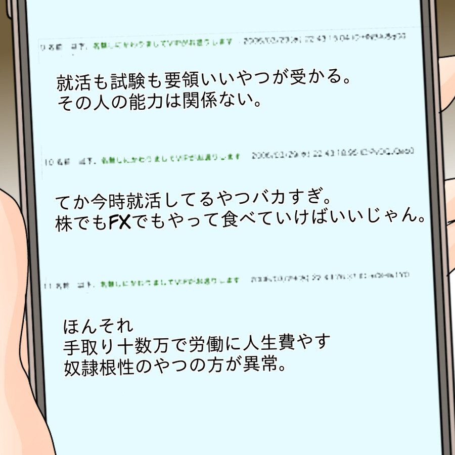 頑張っても報われない現実…ふと目にした掲示板が運命を変える【ネットに毒され過ぎた兄の末路 Vol.31】