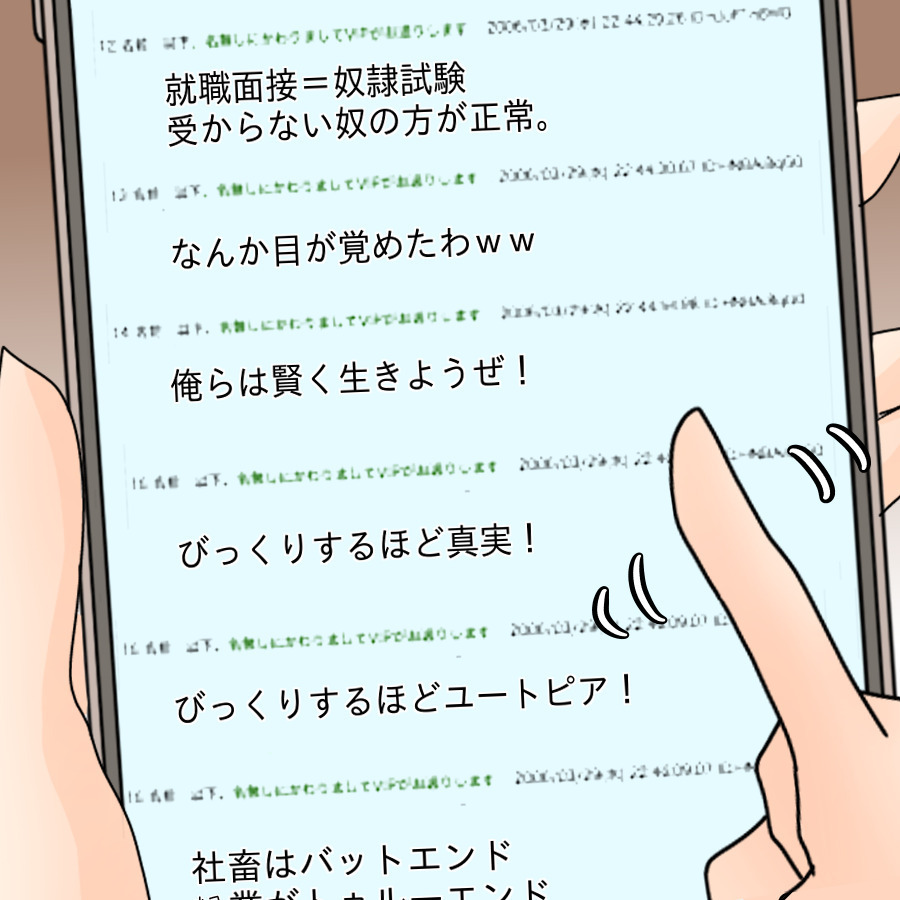 頑張っても報われない現実…ふと目にした掲示板が運命を変える【ネットに毒され過ぎた兄の末路 Vol.31】