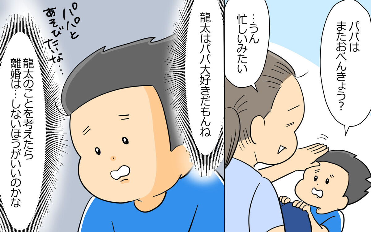 家族だから支えないといけない？夫の夢を応援する義務なんてない＜弁護士になる宣言をした夫 9話＞【うちのダメ夫】