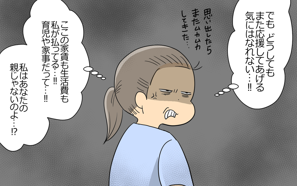 家族だから支えないといけない？夫の夢を応援する義務なんてない＜弁護士になる宣言をした夫 9話＞【うちのダメ夫 まんが】