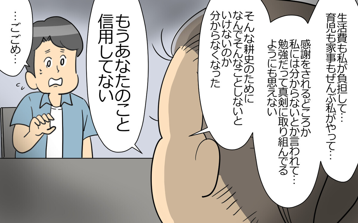 家族だから支えないといけない？夫の夢を応援する義務なんてない＜弁護士になる宣言をした夫 9話＞【うちのダメ夫 まんが】