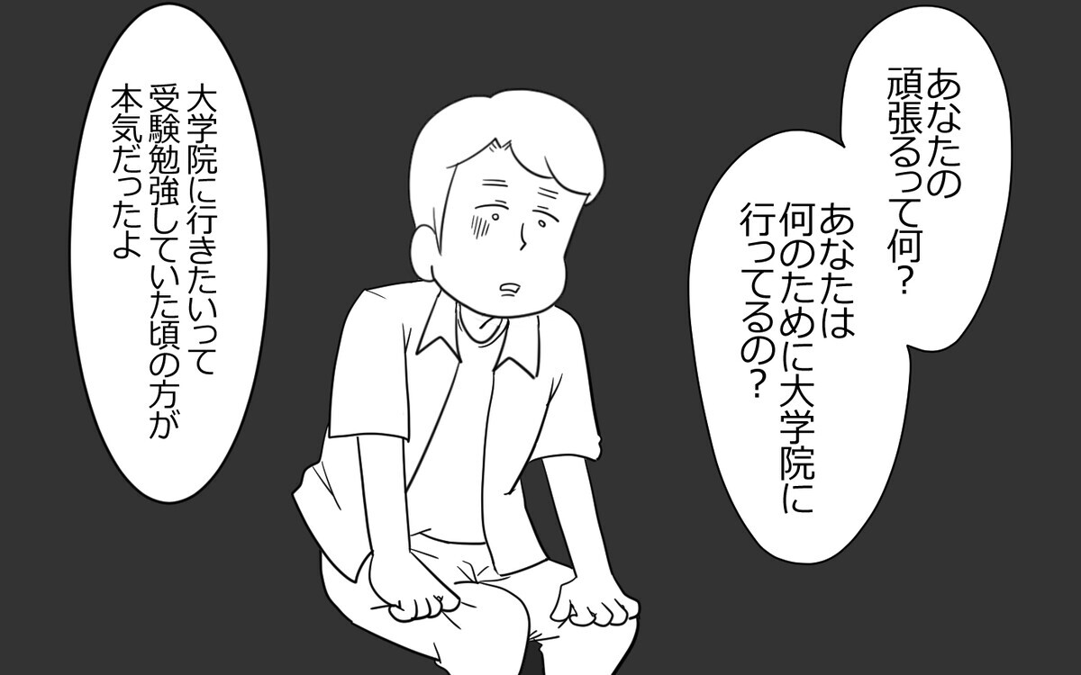 家族だから支えないといけない？夫の夢を応援する義務なんてない＜弁護士になる宣言をした夫 9話＞【うちのダメ夫 まんが】