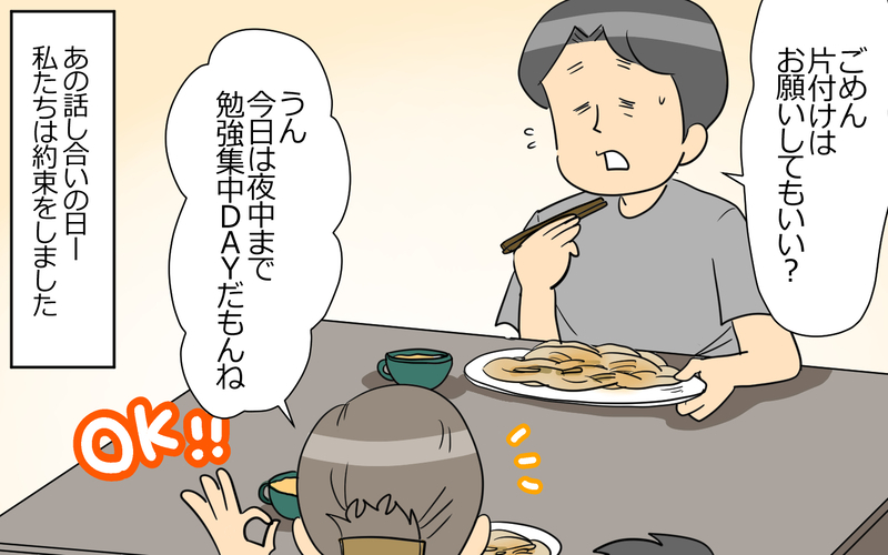 遅まきながら本気で頑張り出した夫…弁護士になれるのか⁉︎＜弁護士になる宣言をした夫 10話＞【まんが】