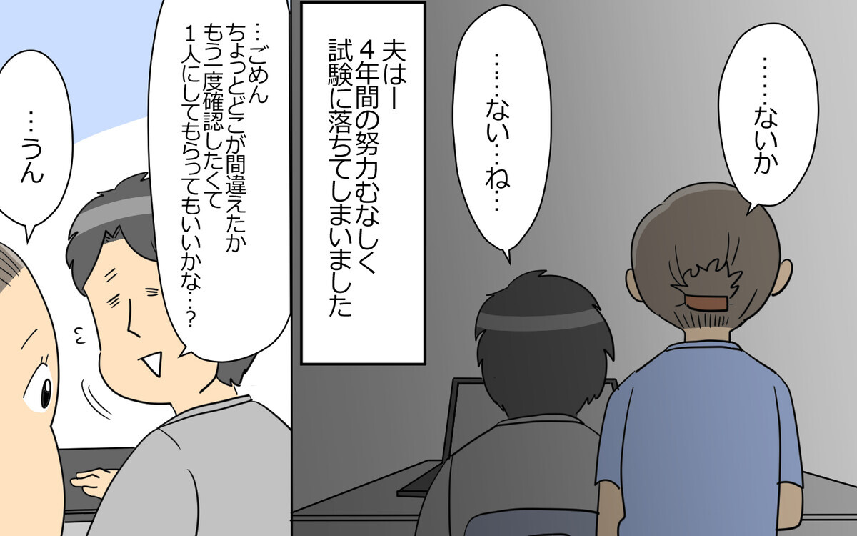 遅まきながら本気で頑張り出した夫…弁護士になれるのか⁉︎＜弁護士になる宣言をした夫 10話＞【うちのダメ夫 まんが】