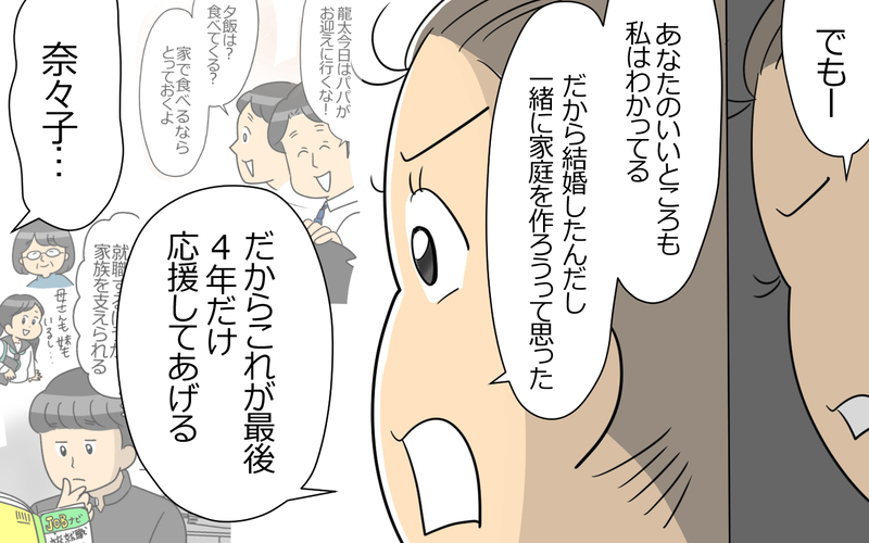 遅まきながら本気で頑張り出した夫…弁護士になれるのか⁉︎＜弁護士になる宣言をした夫 10話＞【まんが】