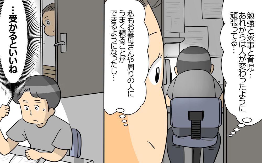 遅まきながら本気で頑張り出した夫…弁護士になれるのか⁉︎＜弁護士になる宣言をした夫 10話＞【うちのダメ夫 まんが】