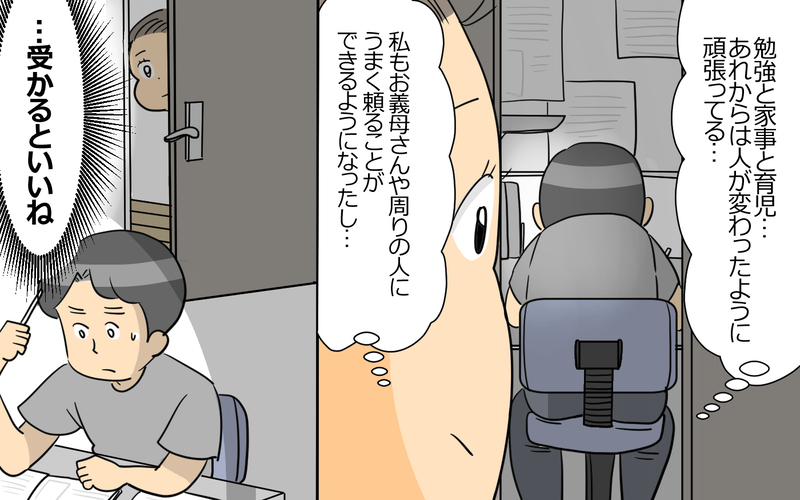 遅まきながら本気で頑張り出した夫…弁護士になれるのか⁉︎＜弁護士になる宣言をした夫 10話＞【まんが】