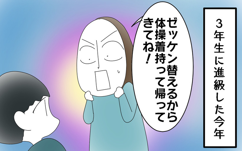 進級準備でありがち…学年変更忘れに長男が拒否反応！　どうする…？