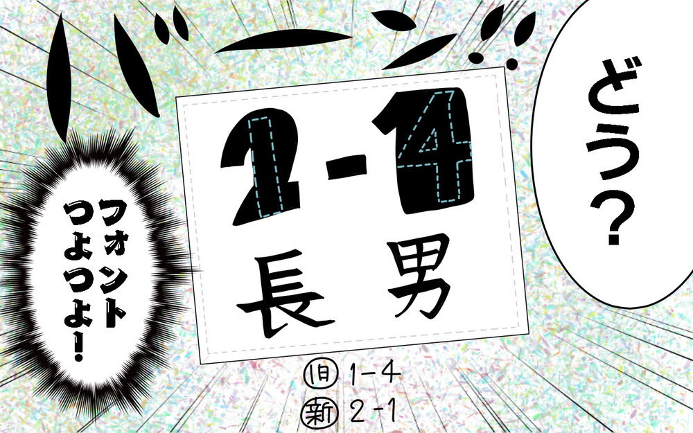 進級準備でありがち…学年変更忘れに長男が拒否反応！　どうする…？【両手に男児 Vol.62】