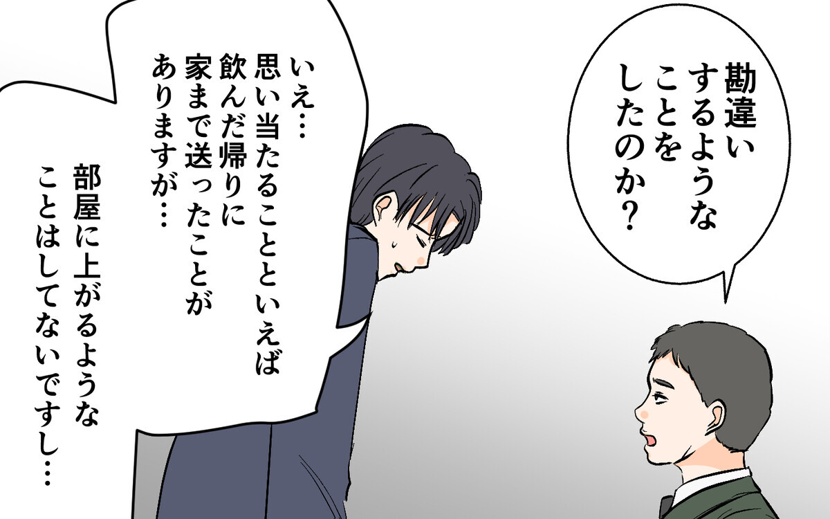 やっと反省した夫は女性部下の連絡先を開き…＜思わせぶりなチャラ夫 15話＞【夫婦の危機 まんが】