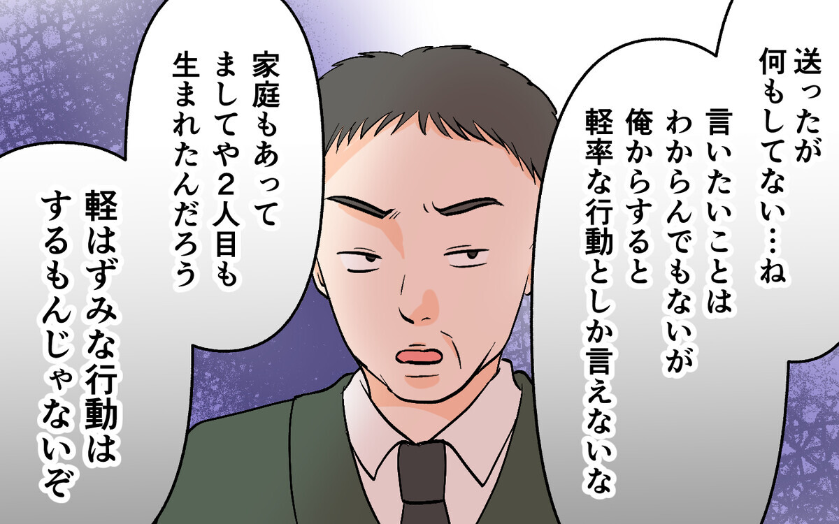 やっと反省した夫は女性部下の連絡先を開き…＜思わせぶりなチャラ夫 15話＞【夫婦の危機 まんが】