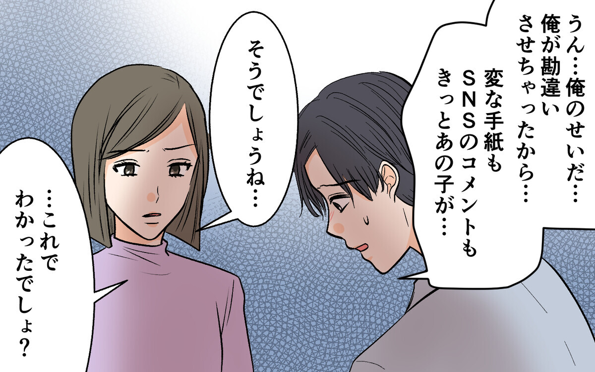 「いい加減大人になって」全貌を知った妻は夫を許す？＜思わせぶりなチャラ夫 16話＞【夫婦の危機】