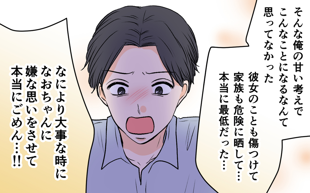 「いい加減大人になって」全貌を知った妻は夫を許す？＜思わせぶりなチャラ夫 16話＞【夫婦の危機 まんが】