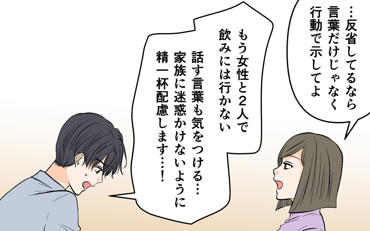 「いい加減大人になって」全貌を知った妻は夫を許す？＜思わせぶりなチャラ夫 16話＞【夫婦の危機 まんが】