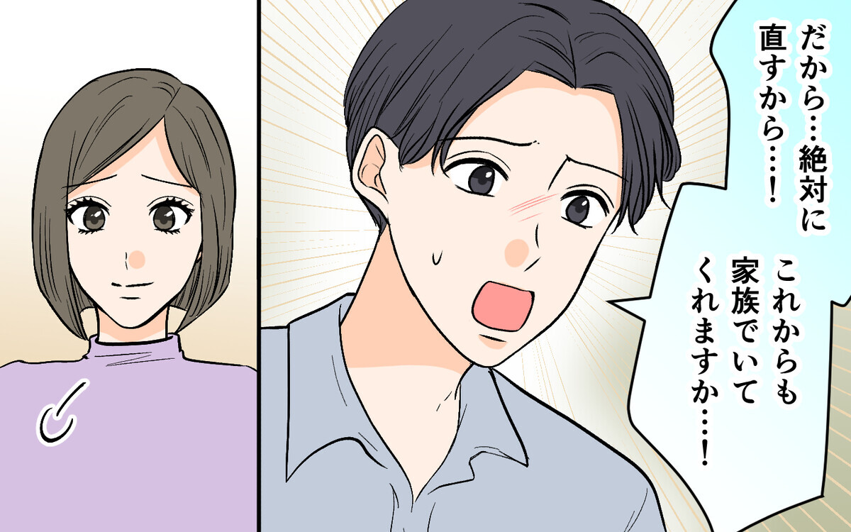 「いい加減大人になって」全貌を知った妻は夫を許す？＜思わせぶりなチャラ夫 16話＞【夫婦の危機 まんが】