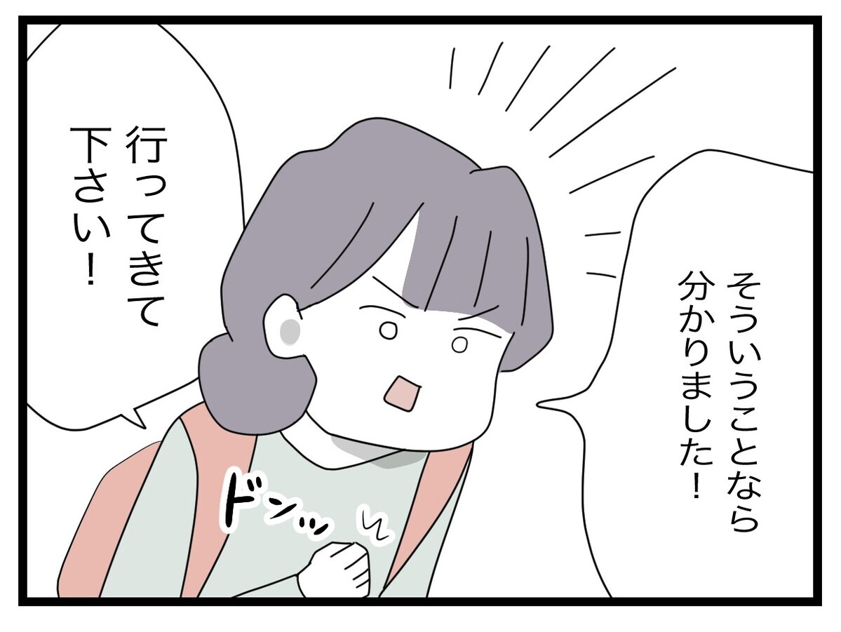 もっと警戒すべきだった!? お礼もなく走り去ったパパさん【託児所扱い Vol.3】